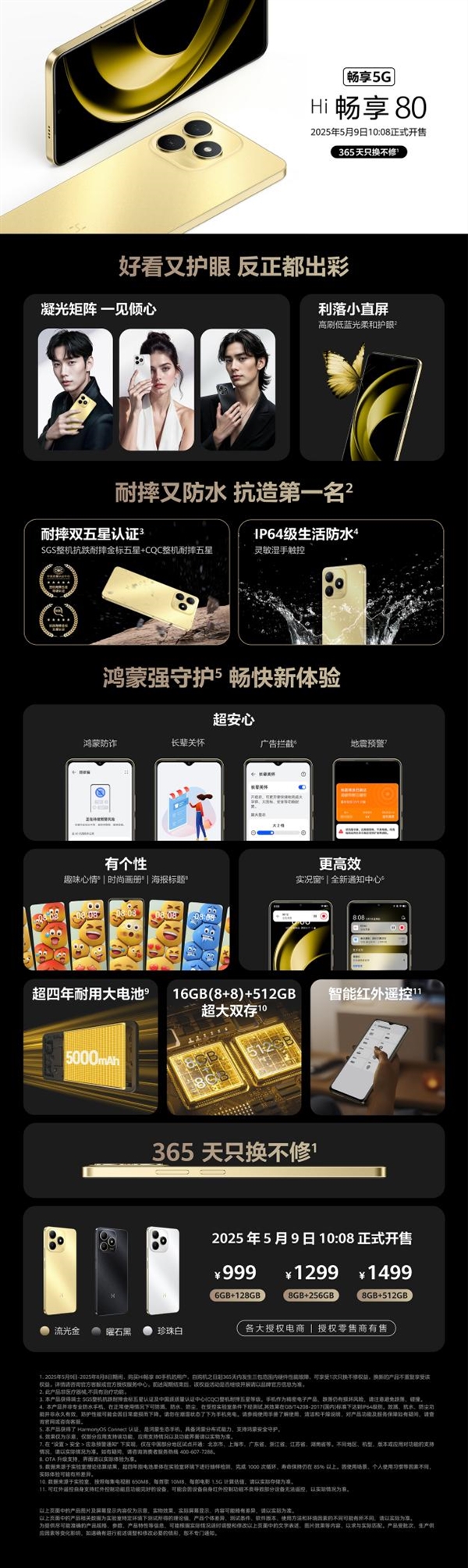 四年耐用电池+365天只换不修！鸿蒙生态Hi畅享 80系列上市 国补到手850元起-第9张图片-芙蓉之城