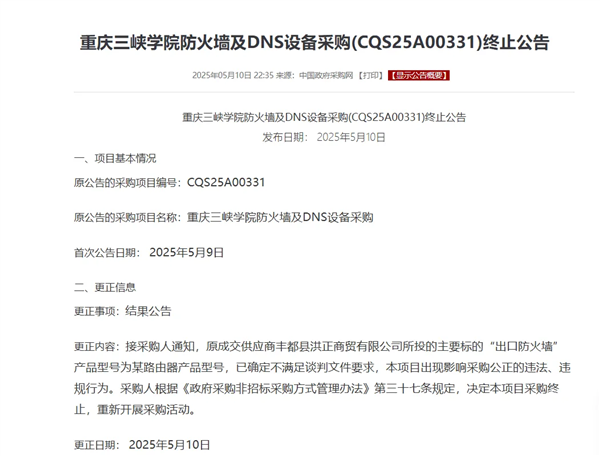 网购只要299元的路由器 高校采购价达85万：官方回应-第4张图片-芙蓉之城
