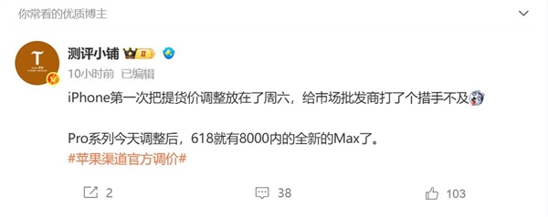 苹果宣布调价 多款iPhone降价超千元 博主：打得批发商措手不及-第2张图片-芙蓉之城