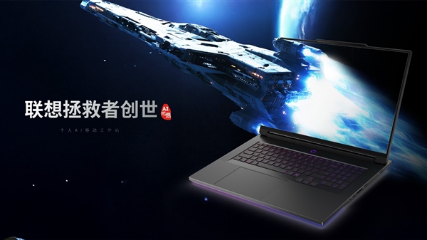 巅峰300W性能释放、192GB内存！联想拯救者全新创世版正式发布：39999元起-第1张图片-芙蓉之城