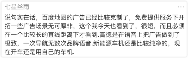 用户吐槽声一片！百度地图导航路面植入广告：官方回应-第7张图片-芙蓉之城