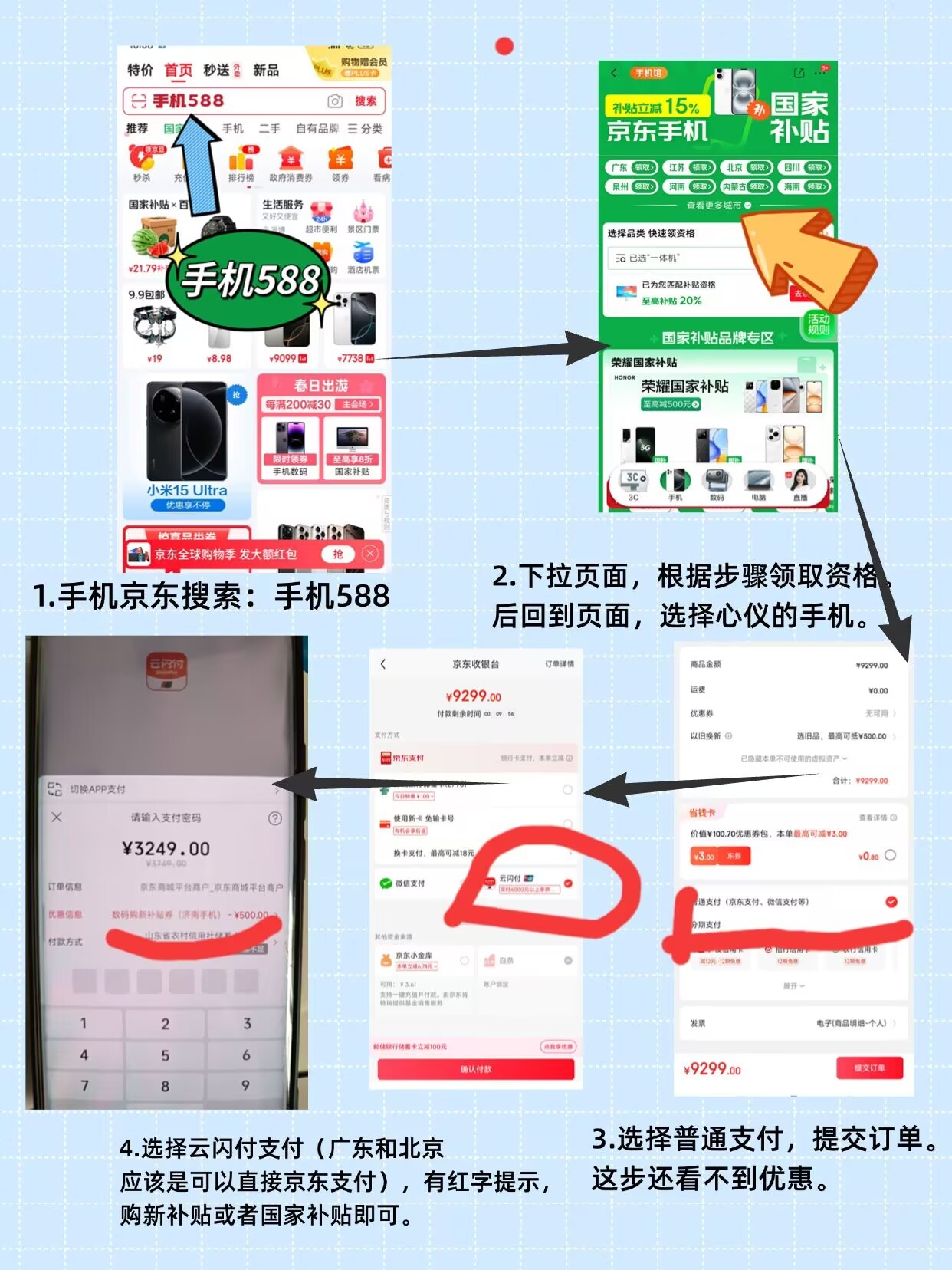 2025年买手机家电国补怎么领取操作，以旧换新补贴在哪领取-第2张图片-芙蓉之城