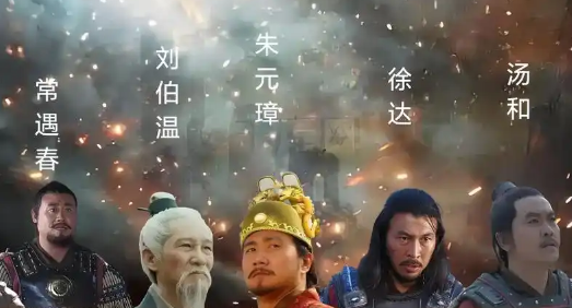 汤和徐达：乱世功臣的生死博弈与善终密码-第1张图片-芙蓉之城