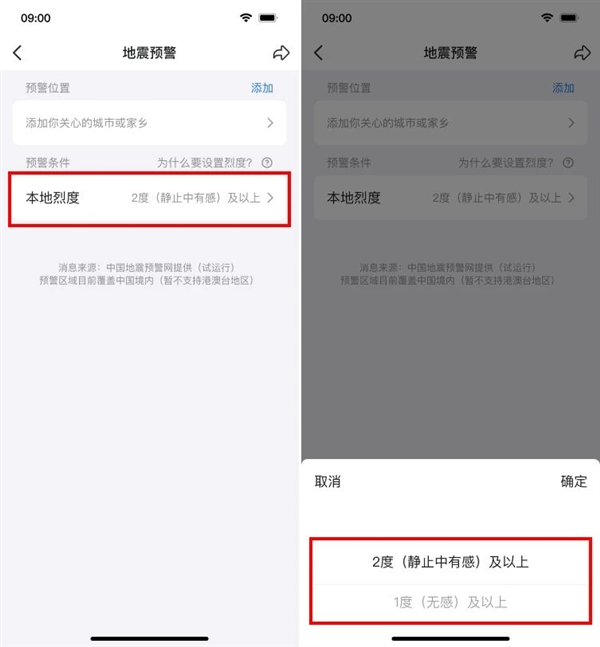 QQ地震预警正式覆盖全国！新增强预警 仅支持安卓-第2张图片-芙蓉之城