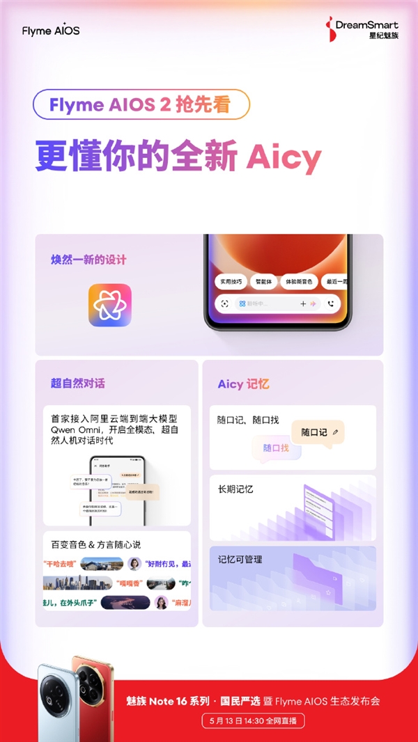 魅族全新Flyme AIOS 2来了：首家接入阿里云端到端大模型Qwen Omni-第3张图片-芙蓉之城
