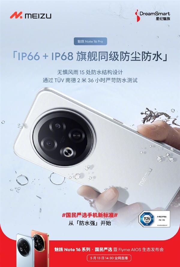魅族Note 16全系可享国补优惠：价保618绝不背刺 人人买得起-第3张图片-芙蓉之城