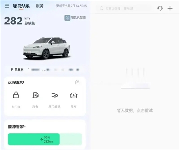 哪吒汽车App断网！官网无法访问 车主被坑惨：后悔买了-第1张图片-芙蓉之城