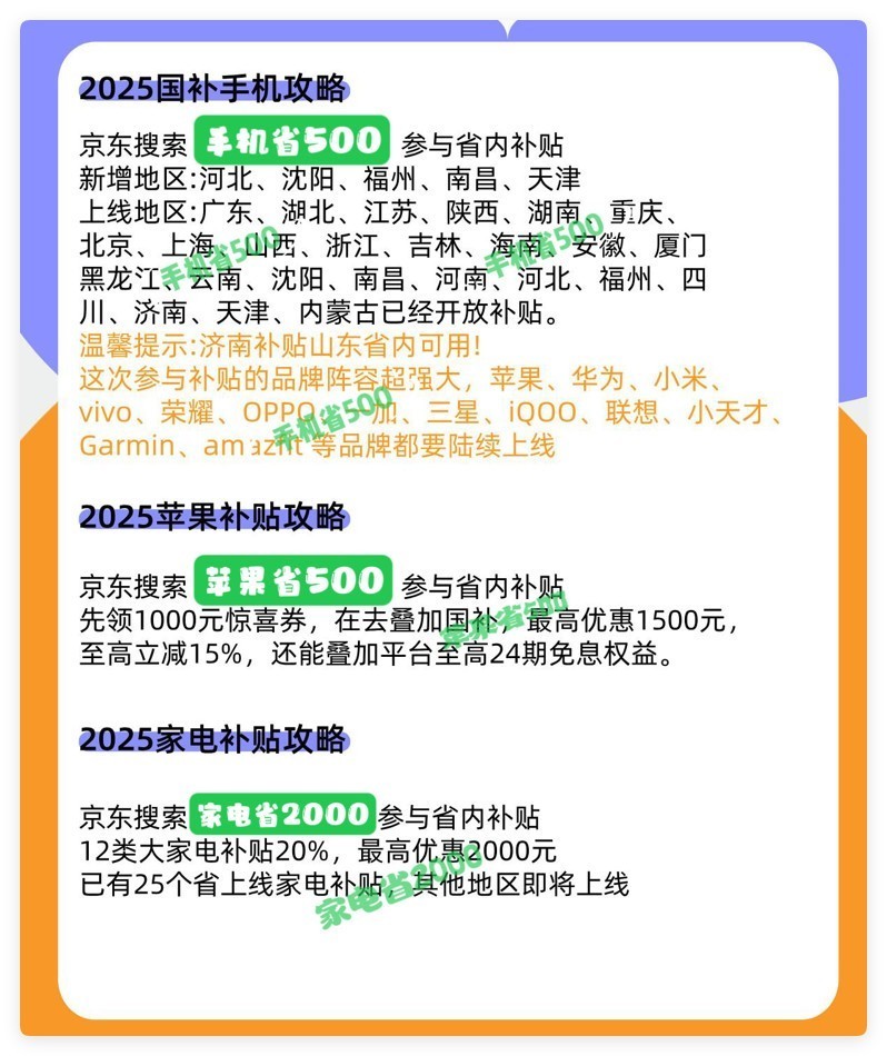 国家补贴政策开始和结束时间：广东国补结束时间已确定，2025年12月31日截止-第3张图片-芙蓉之城