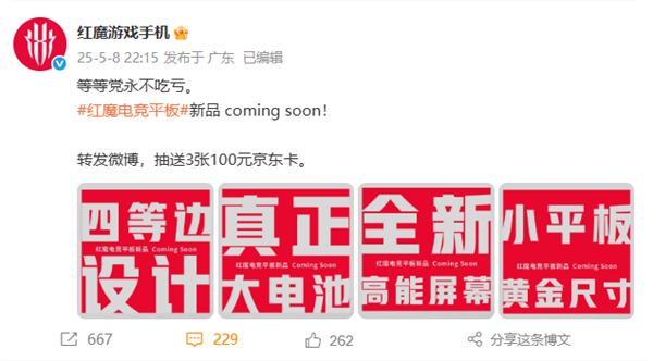 又一骁龙8至尊小平板！红魔全新电竞平板来了：大电池、黄金尺寸-第1张图片-芙蓉之城