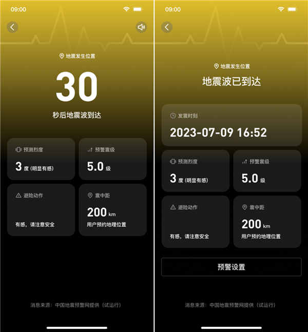 QQ地震预警正式覆盖全国！新增强预警 仅支持安卓-第6张图片-芙蓉之城