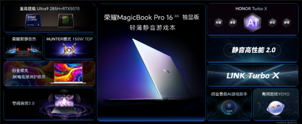荣耀MagicBook Pro 16 2025发布：首发搭载5070显卡，HUNTER版9499元起-第1张图片-芙蓉之城