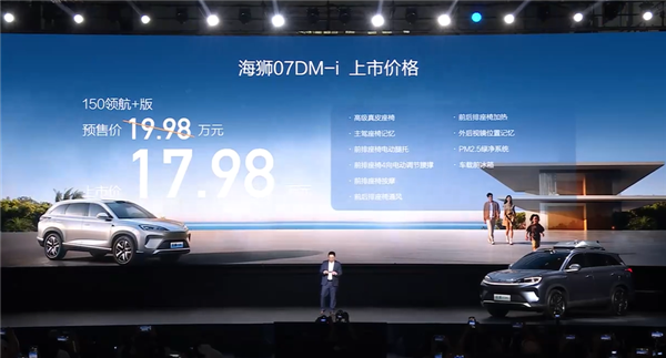 全系第五代DM混动 比亚迪中型SUV海狮07 DM-i上市：16.98万起-第2张图片-芙蓉之城