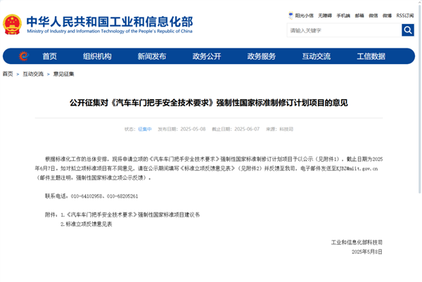 反人类的隐藏式门把手 国家终于要管了-第1张图片-芙蓉之城