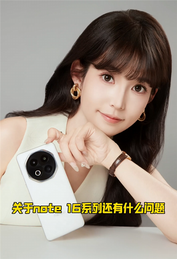美女产品经理晒魅族Note 16定妆照：纯白机身 八边形镜头吸睛-第4张图片-芙蓉之城