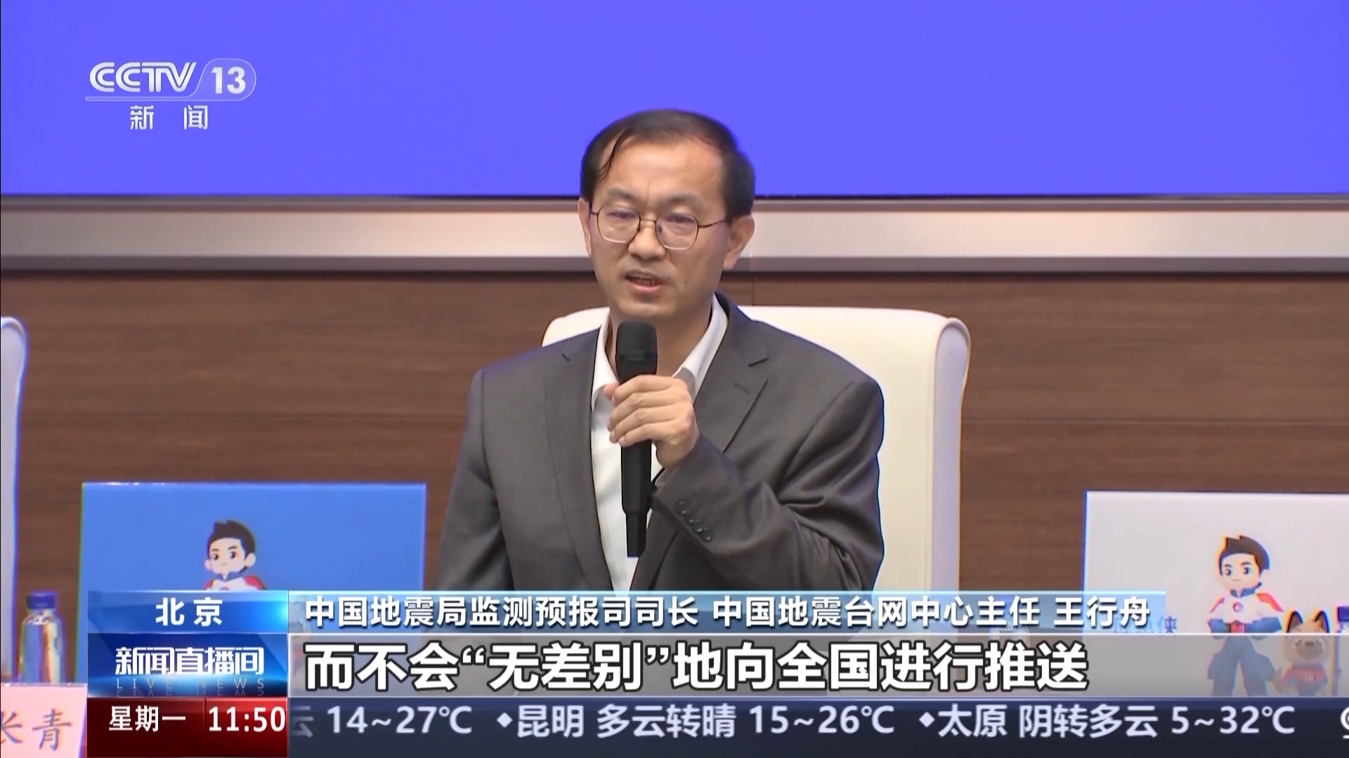 地震预警如何发布？预测、预报、预警有何不同？一文读懂-第2张图片-芙蓉之城
