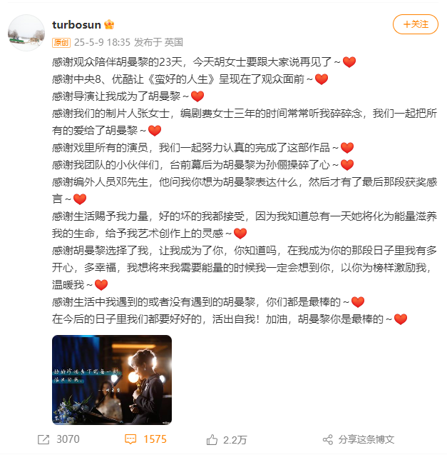 孙俪发文告别新剧并感谢老公 邓超回应：别忘了感谢自己-第1张图片-芙蓉之城