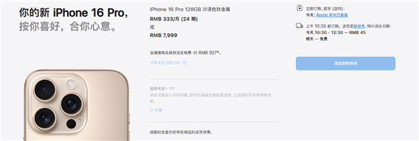 到手5499元起！iPhone 16 Pro天猫官旗叠加国补直降2500：差价够买中端安卓手机-第1张图片-芙蓉之城