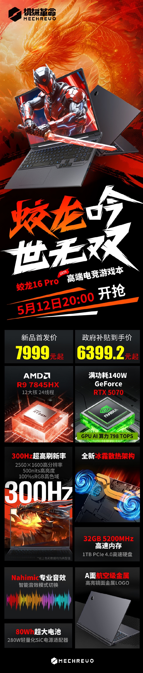 RTX 5070只要6399元！机械革命蛟龙16 Pro 2025上架-第1张图片-芙蓉之城