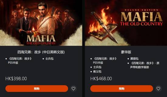 《四海兄弟：故乡8月8日发售》-第1张图片-芙蓉之城