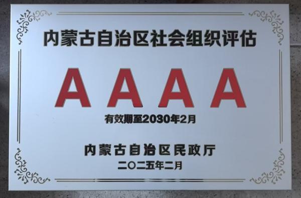 蒙牛公益基金会获评4A级社会组织-第1张图片-芙蓉之城
