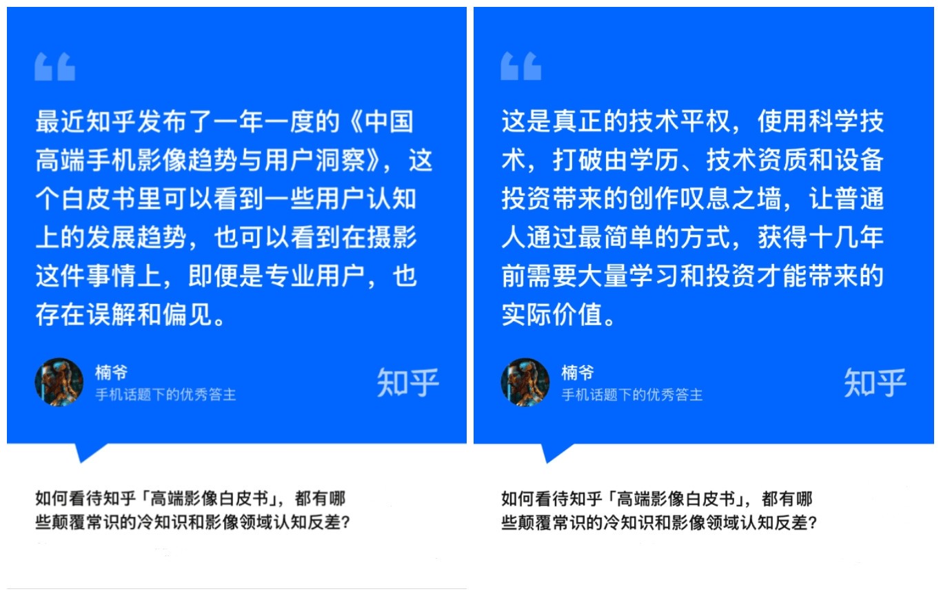 知乎研究院发布「中国高端手机影像趋势与用户洞察」报告-第21张图片-芙蓉之城
