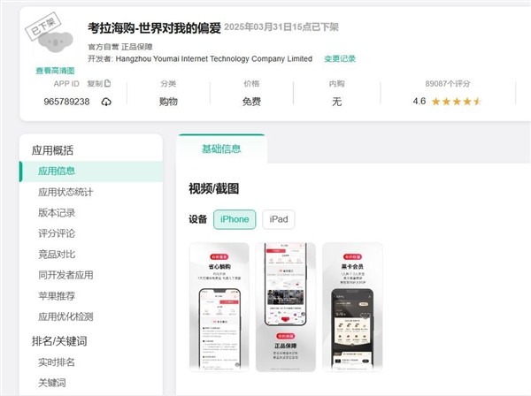 考拉海购App全面下架-第1张图片-芙蓉之城