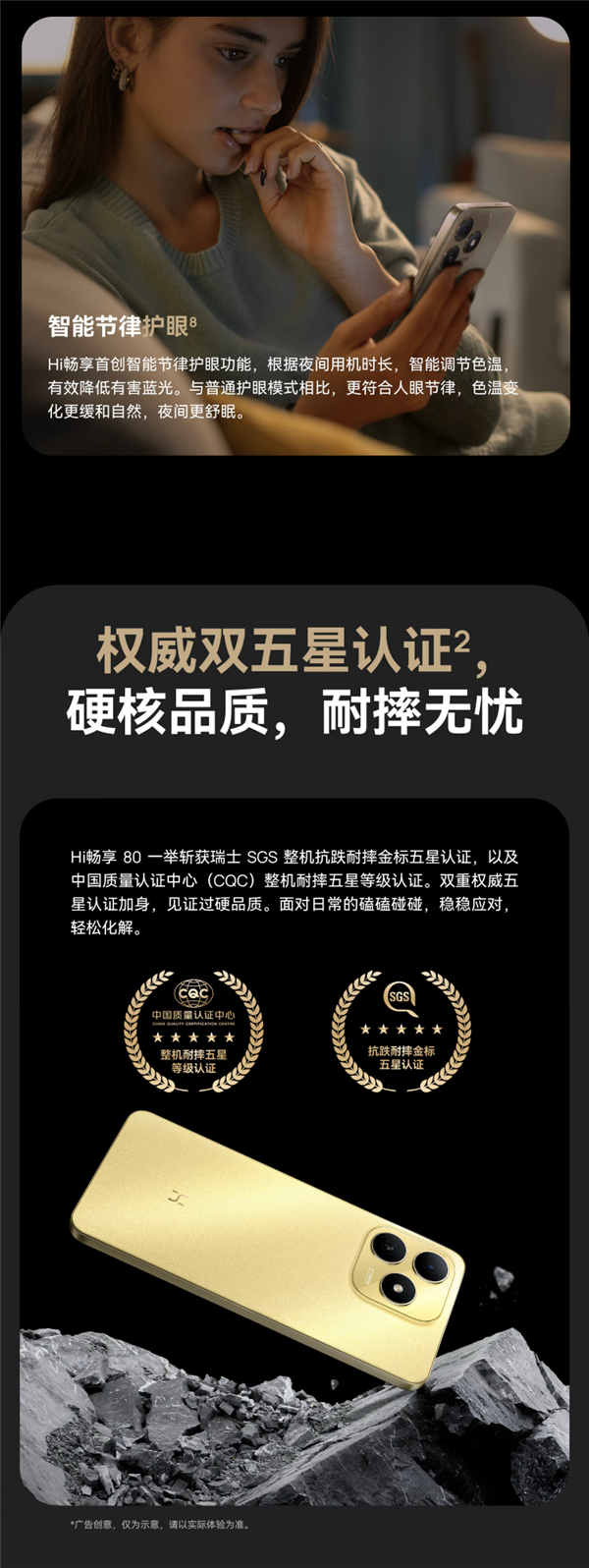四年耐用电池+365天只换不修！鸿蒙生态Hi畅享 80系列上市 国补到手850元起-第5张图片-芙蓉之城