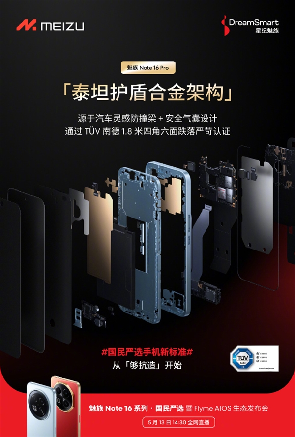 魅族Note 16全系可享国补优惠：价保618绝不背刺 人人买得起-第4张图片-芙蓉之城