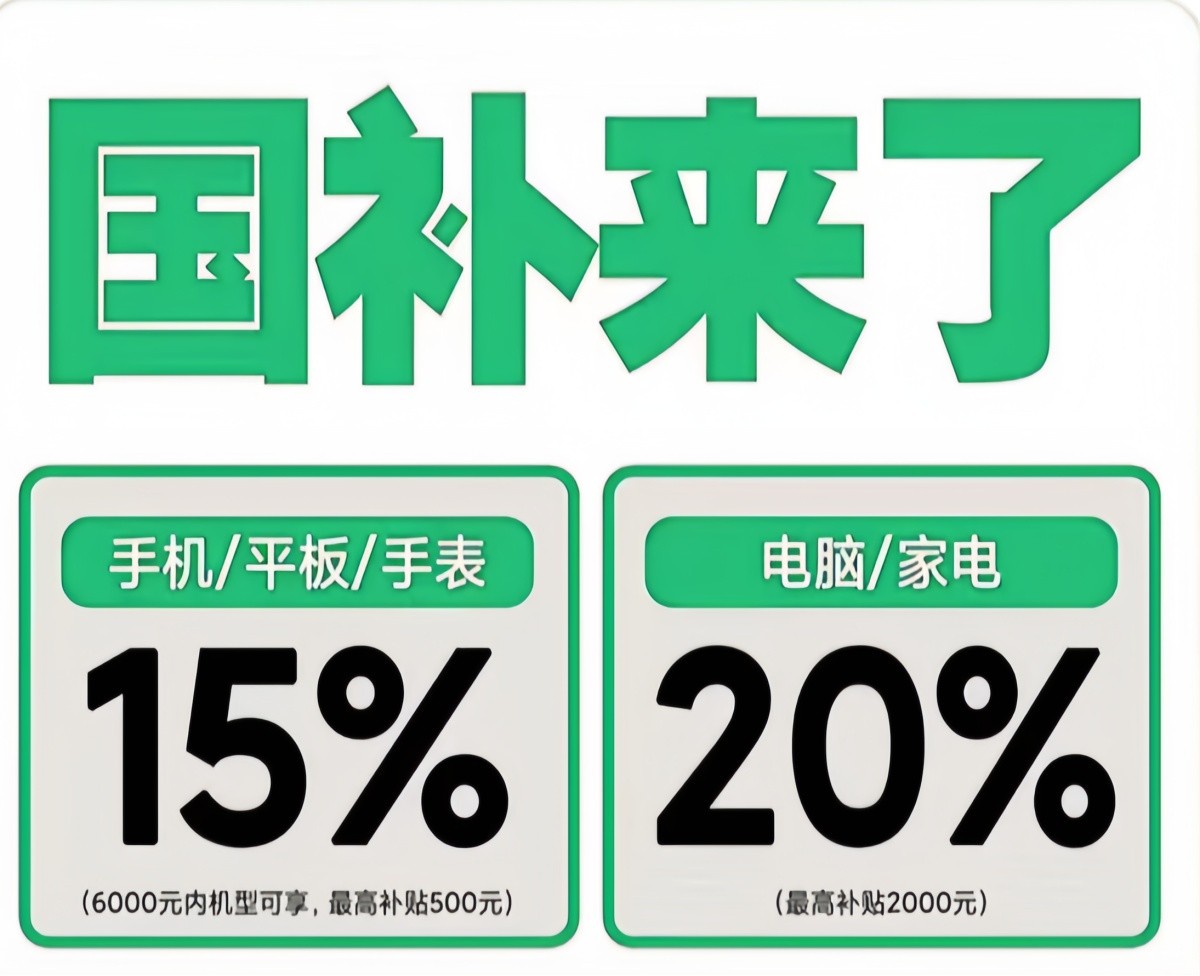 2025年买手机家电国补怎么领取操作，以旧换新补贴在哪领取-第1张图片-芙蓉之城