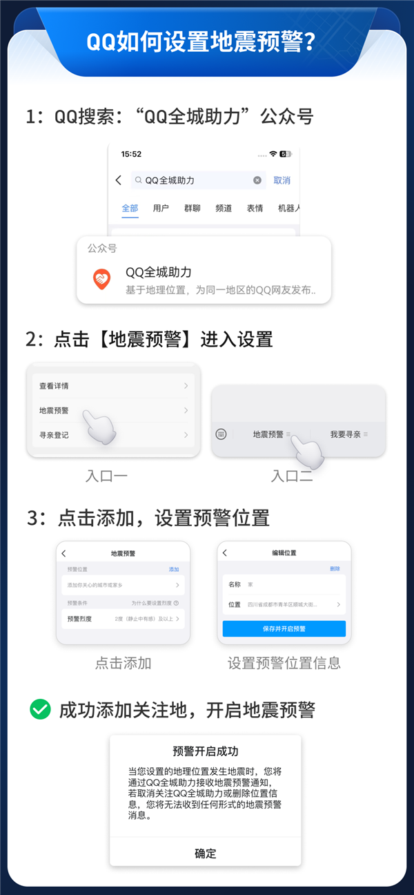 QQ地震预警正式覆盖全国！新增强预警 仅支持安卓-第9张图片-芙蓉之城
