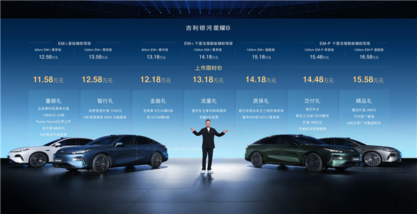 吉利杀疯了！银河星耀8上市：奔驰E级车身3L油耗 11.58万起-第1张图片-芙蓉之城