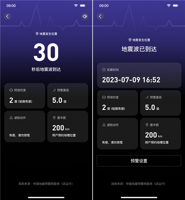 QQ地震预警正式覆盖全国！新增强预警 仅支持安卓-第7张图片-芙蓉之城