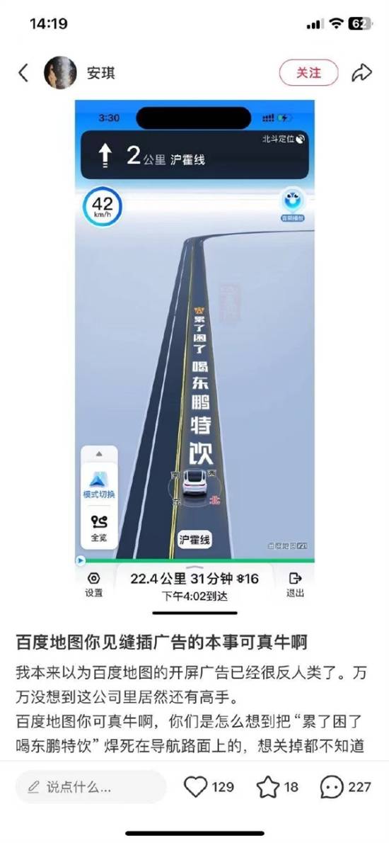 地图软件广告创意引热议-第1张图片-芙蓉之城