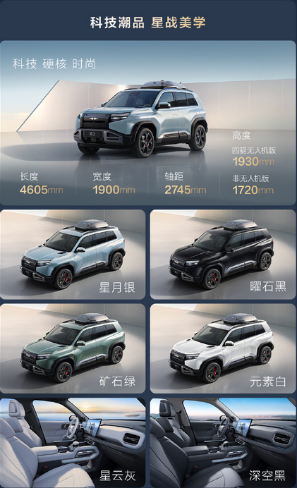 13.38万起！方程豹豹3后驱版5月20日交付：全系标配天神之眼C-第1张图片-芙蓉之城
