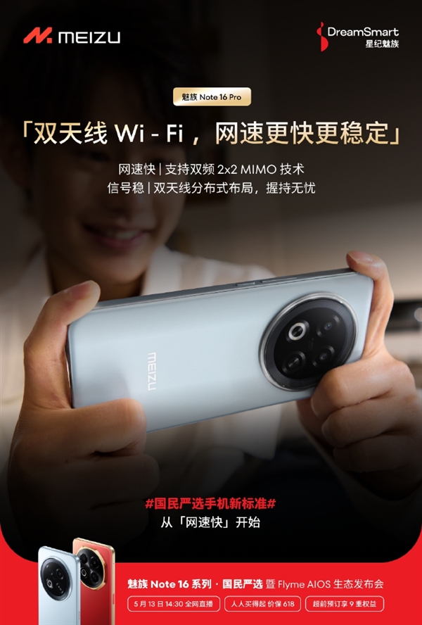 行业首款！魅族Note 16 Pro通过信通院通信信号五星测评-第3张图片-芙蓉之城