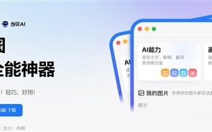 电脑必备AI截图神器！小旺AI截图更新：新增免费录屏、支持导出gif动图